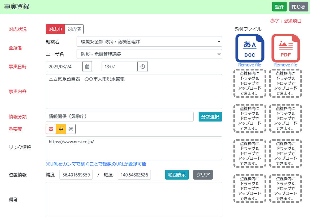 ２．災害に関する事実情報の登録